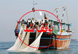 توقیف کشتی صیادی حامل ۱۵ تن ماهی غیرقانونی در سیریک