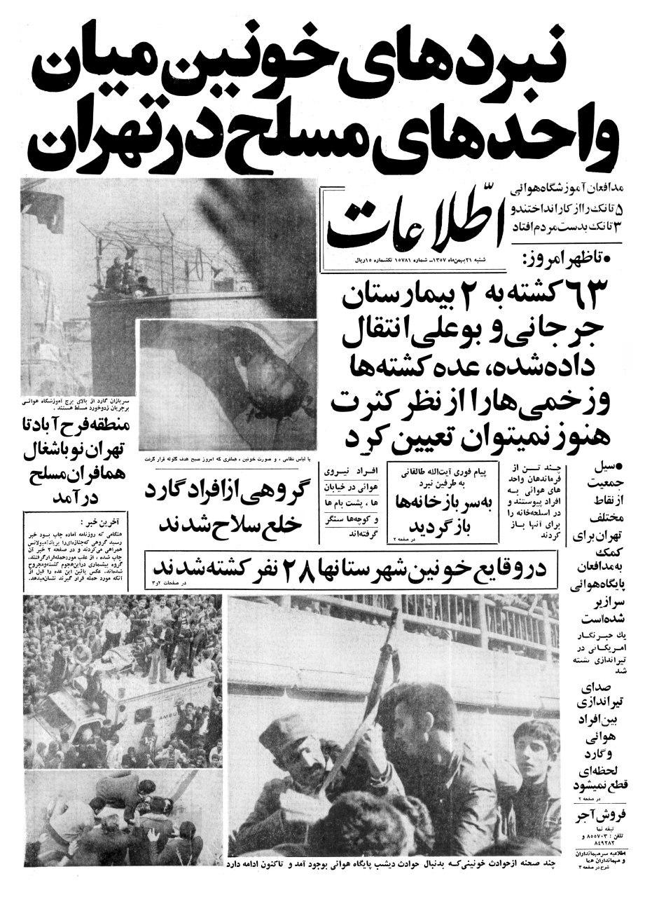 20 بهمن 57/ حمله گارد شاهنشاهی به همافران نیروی هوایی