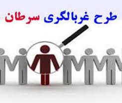 بهره برداری از کلینیک غربالگری سرطان یاسوج