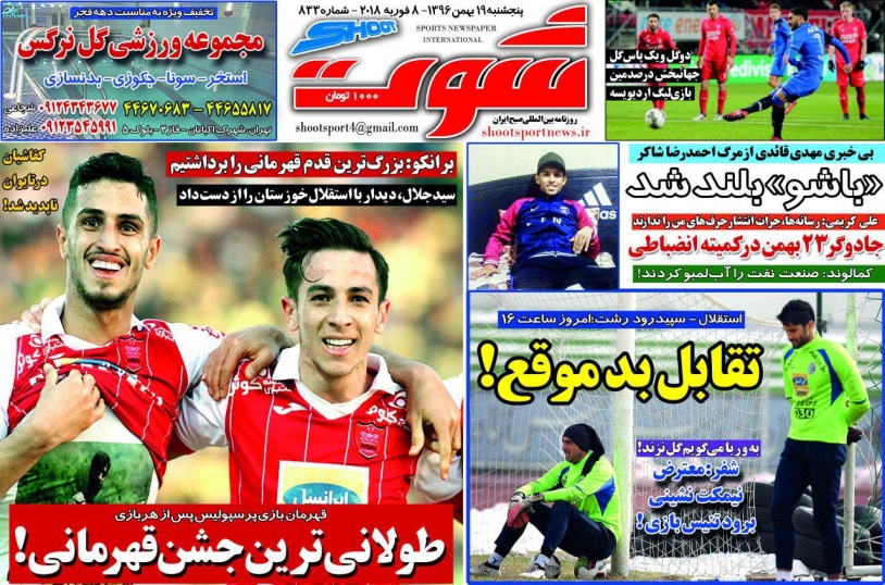 شوخی با تیتر&zwnj;های ورزشی (پنجشنبه ۱۹ بهمن ۹۶)