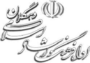 افتتاح کانون فرهنگی هنری بلال حبشی در دهگلان