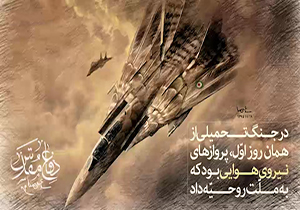 روايت رهبرانقلاب از نقش نیروی هوایی در دفاع مقدس + فیلم