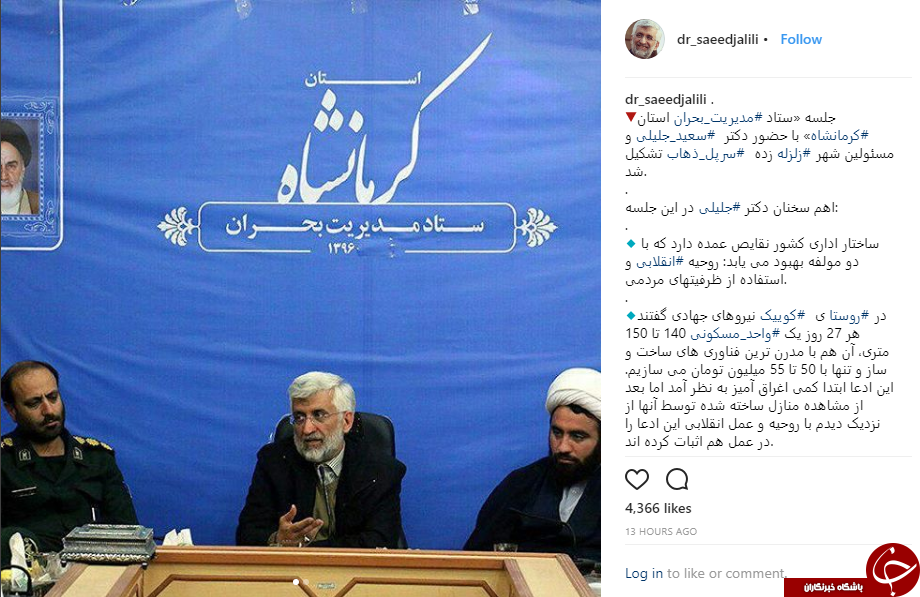 دیدار جلیلی با مردم و مسئولان مناطق زلزله&zwnj;زده کرمانشاه