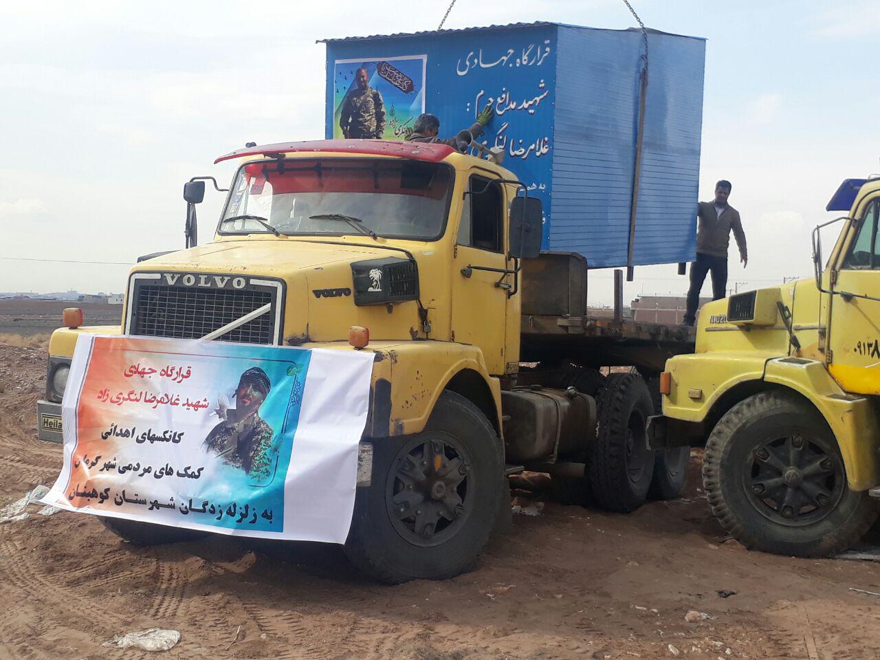 اهدا کانکس به زلزله زدگان کوهبنان