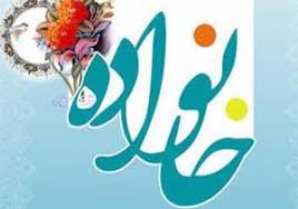 با تقویت بنیان خانواده می‌توان طلاق را در جامعه کاهش داد