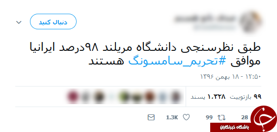 واکنش کاربران فضای مجازی
