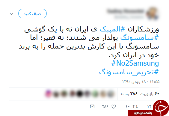 واکنش کاربران فضای مجازی
