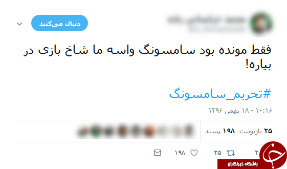 واکنش کاربران فضای مجازی