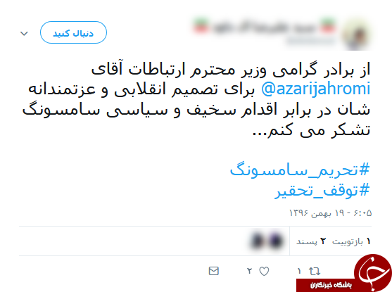 واکنش کاربران فضای مجازی
