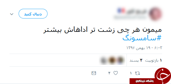 واکنش کاربران فضای مجازی