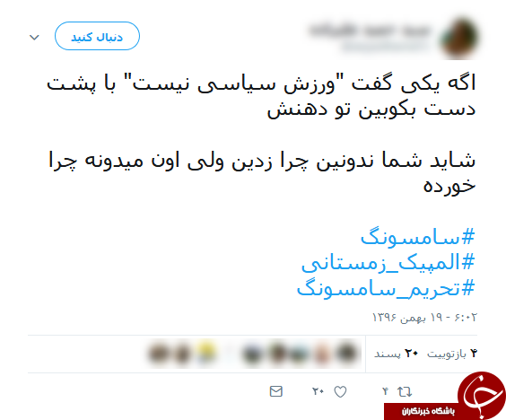 واکنش کاربران فضای مجازی