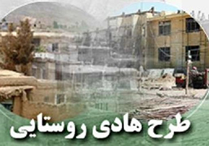 بهره برداری از ۷ طرح هادی در گلستان
