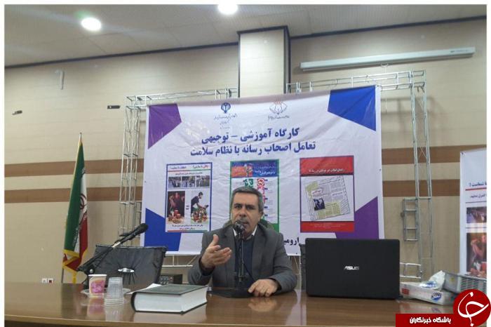 برگزاری کارگاه آموزشی - توجیهی تعامل اصحاب رسانه با نظام سلامت در ارومیه
