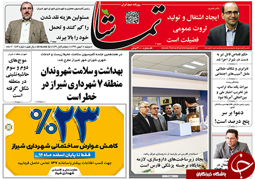 از روزنامه