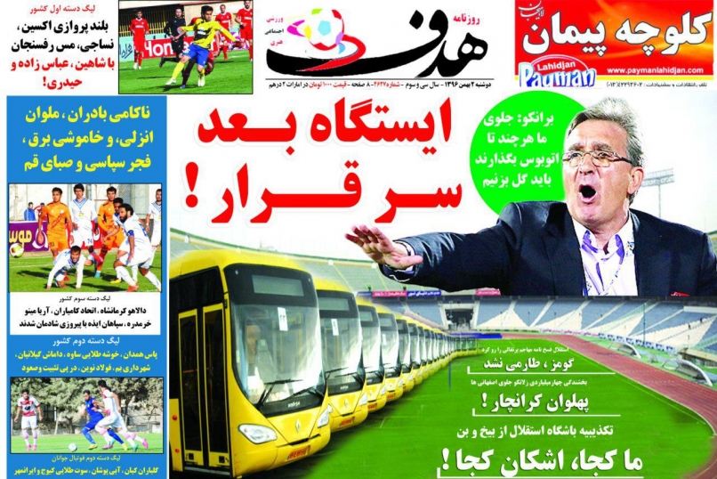روزنامه هدف - 2 بهمن