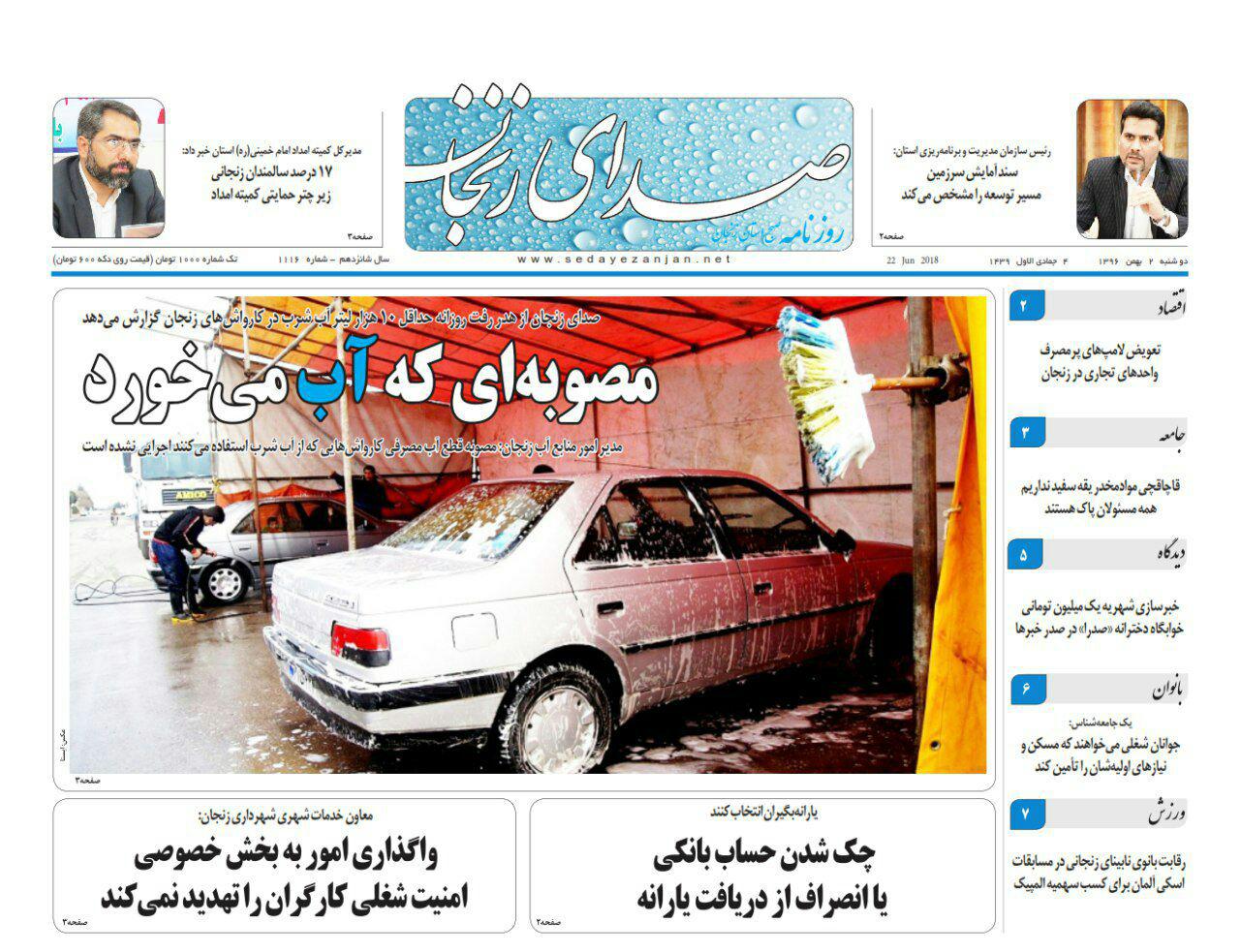 از آمادگی پیست اسکی پاپایی تا تعویض لامپ های پرمصرف واحدهای تجاری در زنجان