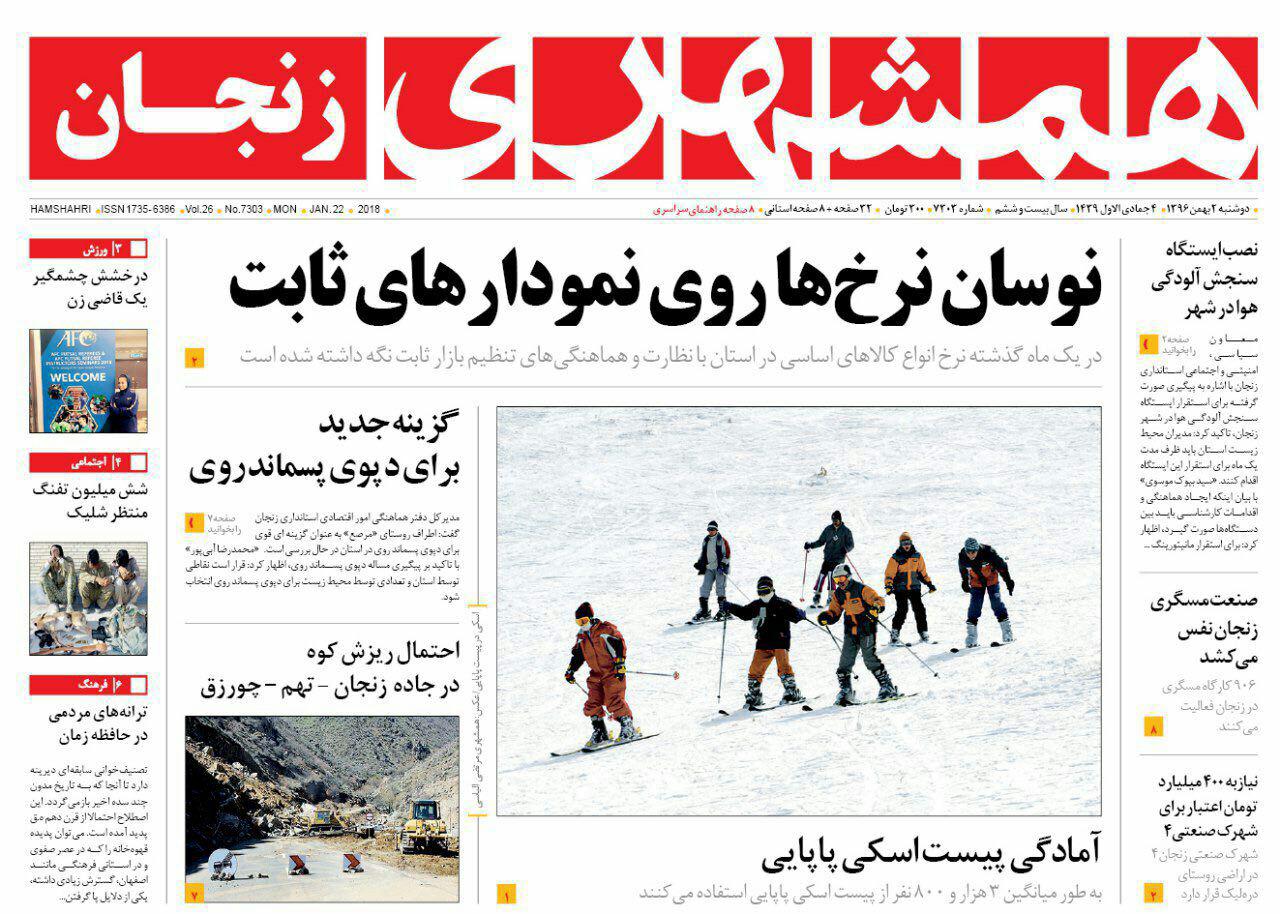 از آمادگی پیست اسکی پاپایی تا تعویض لامپ های پرمصرف واحدهای تجاری در زنجان