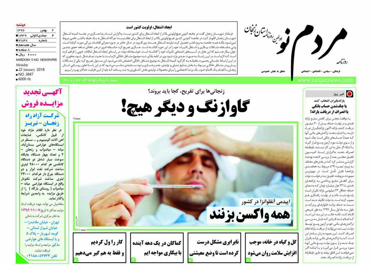از آمادگی پیست اسکی پاپایی تا تعویض لامپ های پرمصرف واحدهای تجاری در زنجان