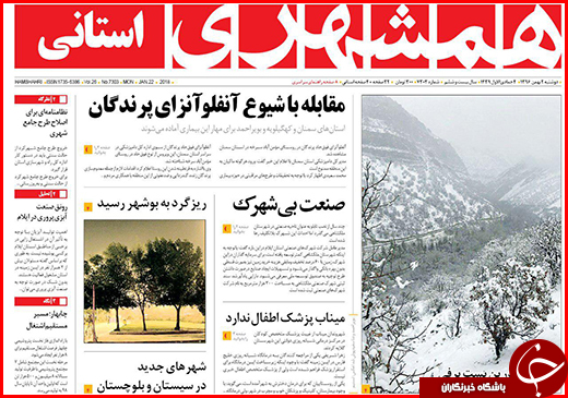 نیم صفحه نخست روزنامه&zwnj;های گلستان دوشنبه ۲ بهمن ماه