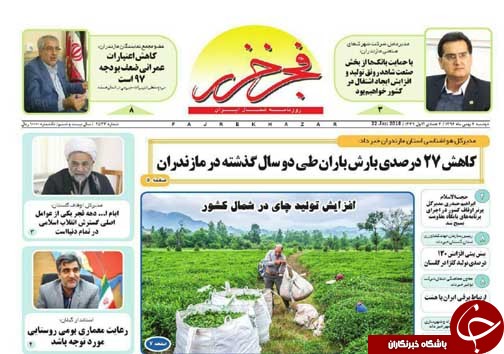 صفحه نخست روزنامه&zwnj;های استان دوشنبه دوم بهمن