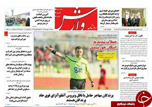 صفحه نخست روزنامه&zwnj;های استان دوشنبه دوم بهمن