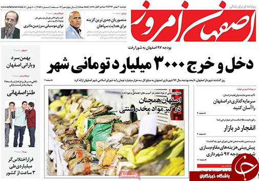 صفحه نخست روزنامه های استان&zwnj; اصفهان دوشنبه 2 بهمن ماه