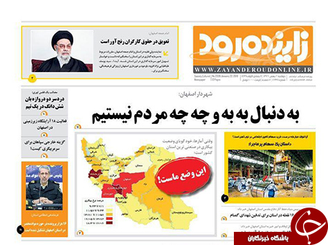 صفحه نخست روزنامه های استان&zwnj; اصفهان دوشنبه 2 بهمن ماه