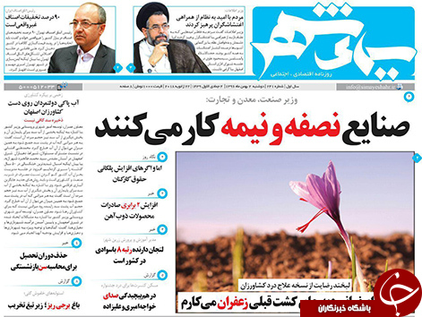 صفحه نخست روزنامه های استان&zwnj; اصفهان دوشنبه 2 بهمن ماه