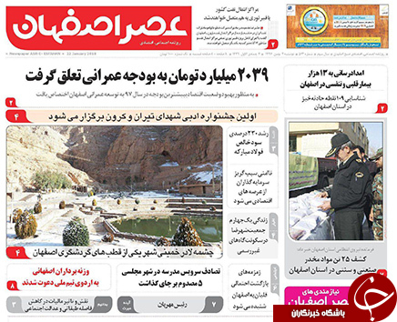 صفحه نخست روزنامه های استان&zwnj; اصفهان دوشنبه 2 بهمن ماه