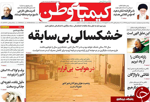 صفحه نخست روزنامه های استان&zwnj; اصفهان دوشنبه 2 بهمن ماه