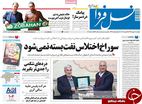 صفحه نخست روزنامه های استان&zwnj; اصفهان دوشنبه 2 بهمن ماه