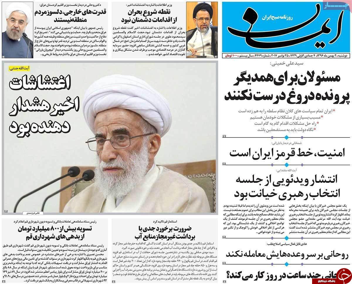 از نامه دادستان به شهردار تهران تا اتمام حجت برجامی روحانی؛بمانید میمانیم