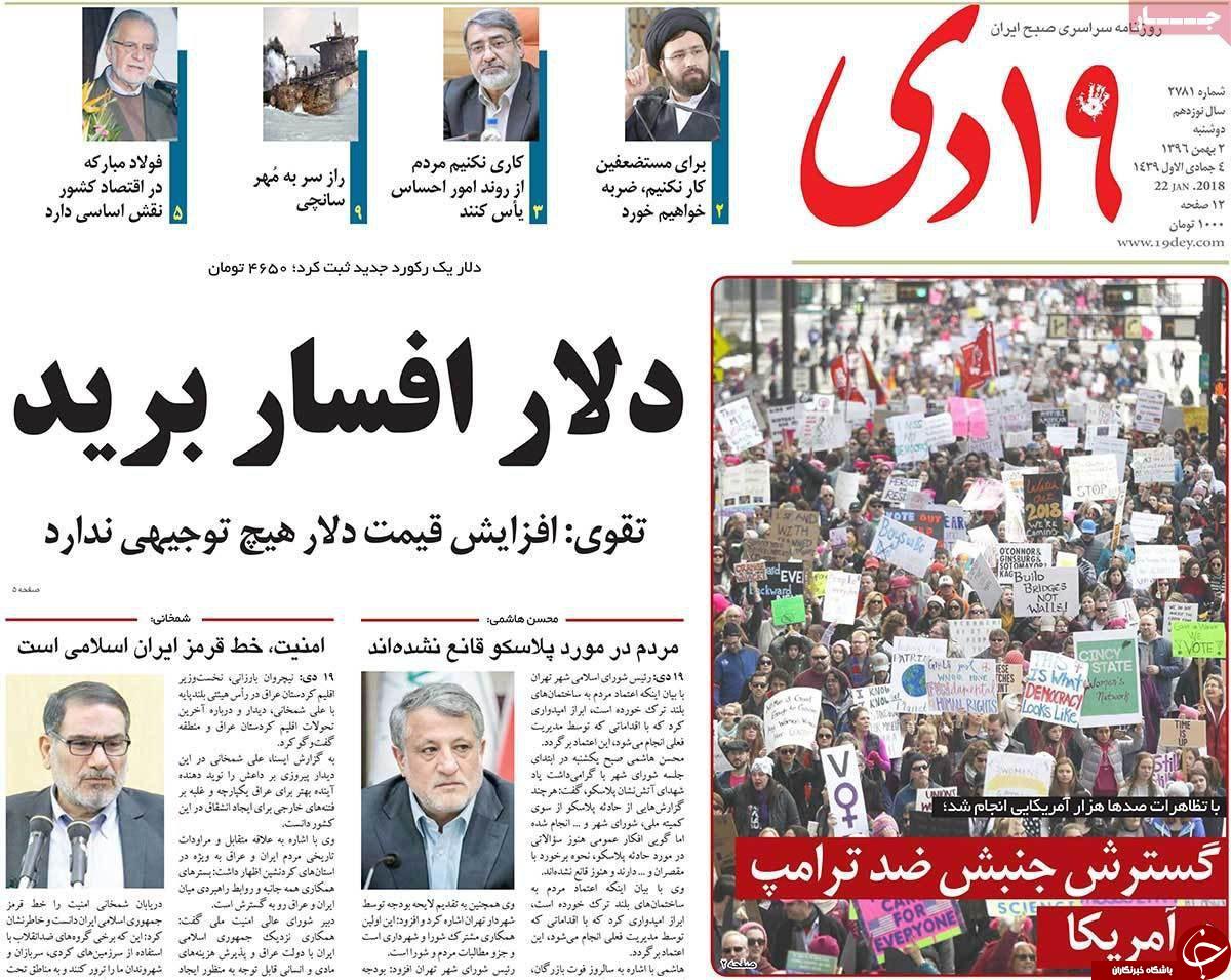 از نامه دادستان به شهردار تهران تا اتمام حجت برجامی روحانی؛بمانید میمانیم