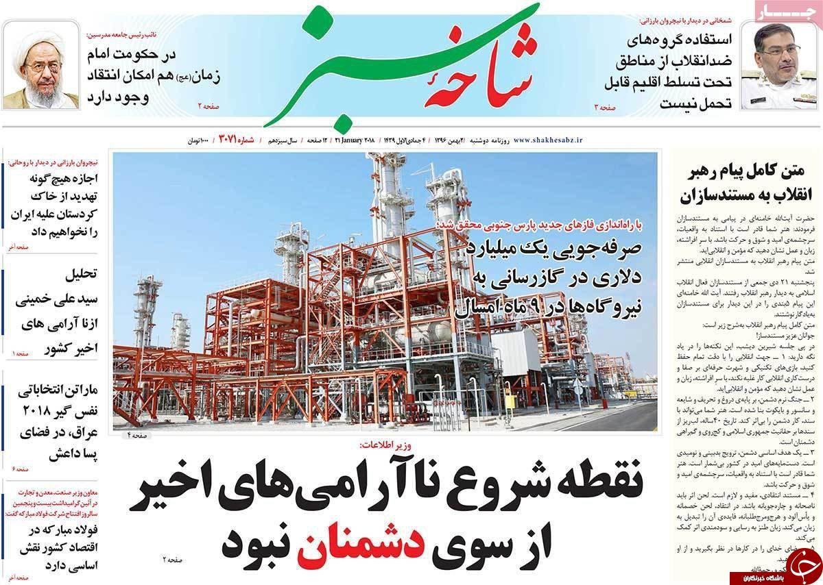 از نامه دادستان به شهردار تهران تا اتمام حجت برجامی روحانی؛بمانید میمانیم