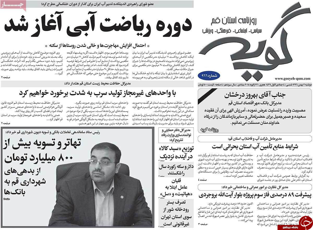 از نامه دادستان به شهردار تهران تا اتمام حجت برجامی روحانی؛بمانید میمانیم