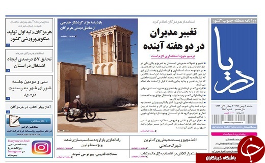 صفحه نخست نشریات هرمزگان دوشنبه 2 بهمن 96