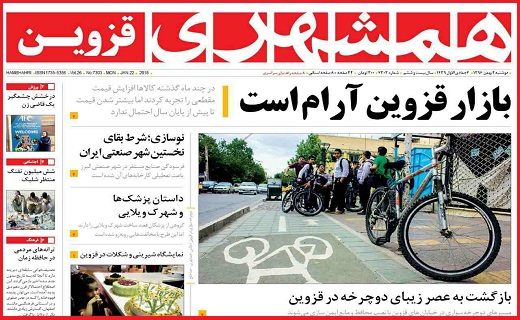 صفحه نخست روزنامه استان قزوین دوشنبه دوم بهمن