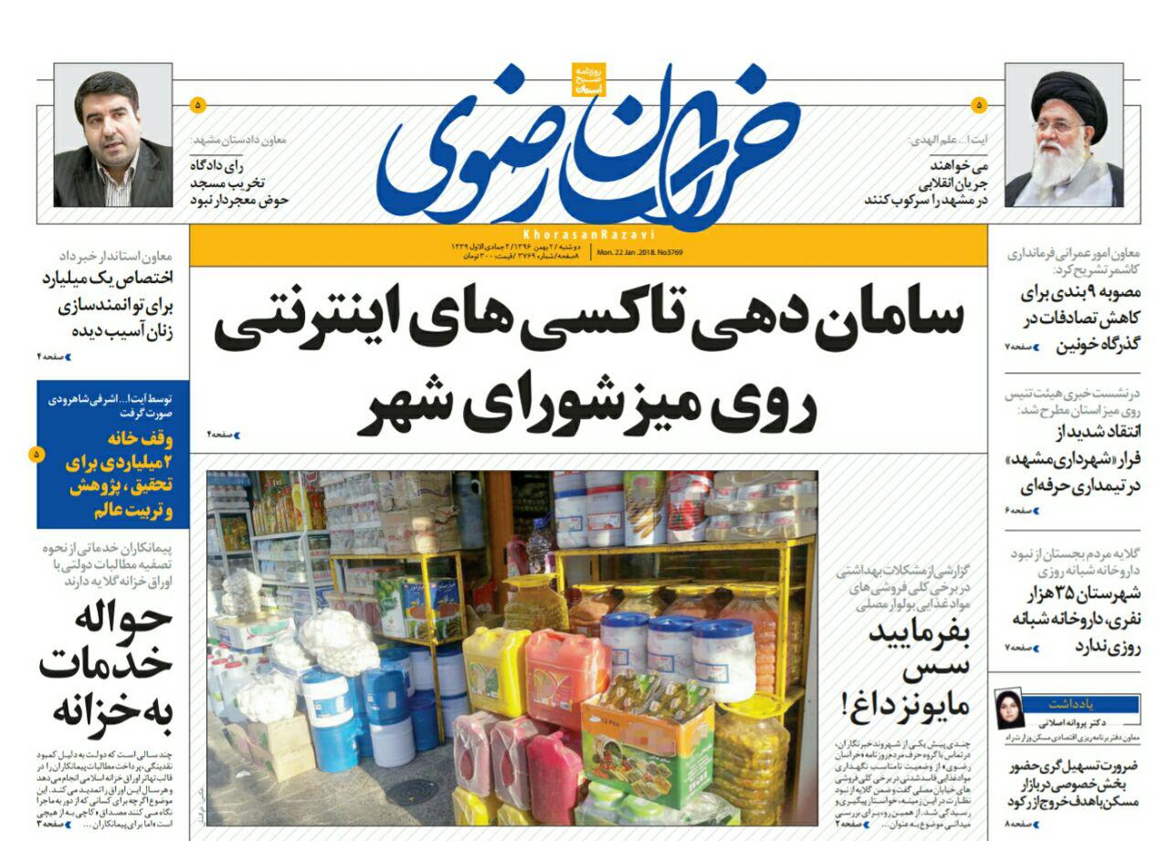 صفحه نخست روزنامه&zwnj;های خراسان رضوی دوشنبه ۲ بهمن