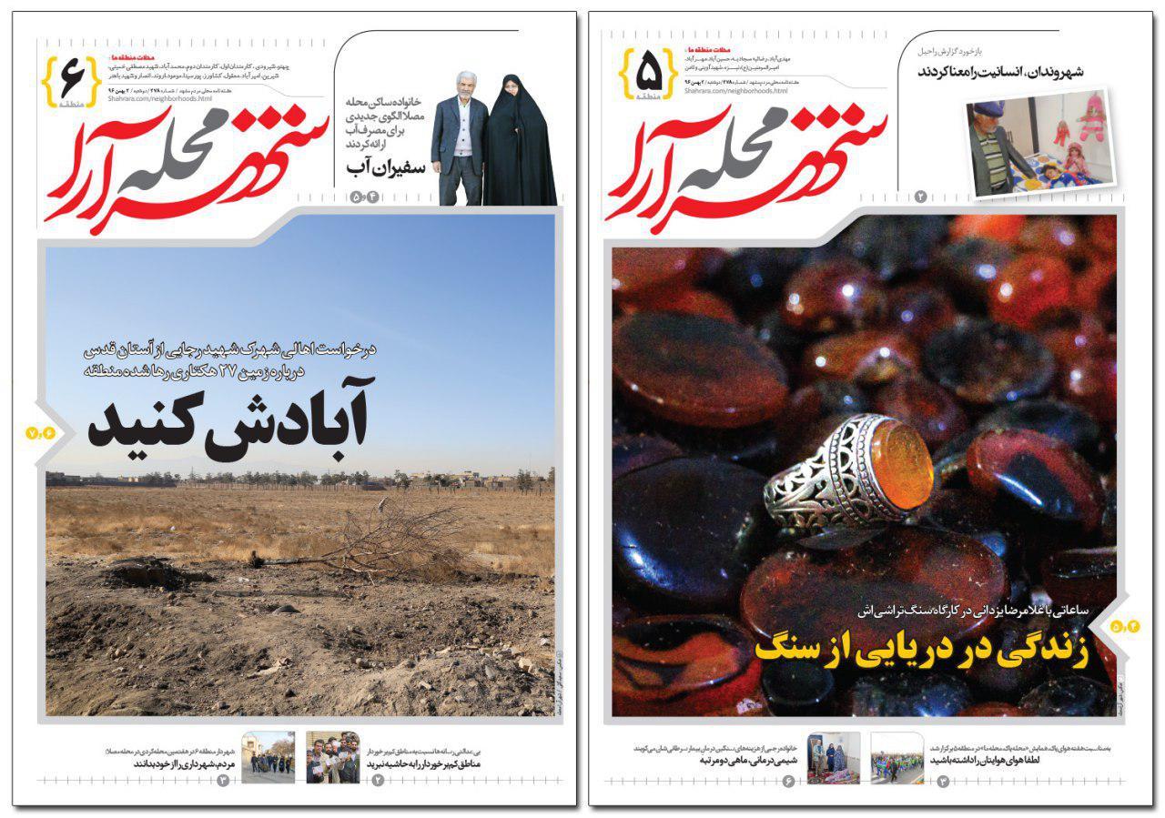 صفحه نخست روزنامه&zwnj;های خراسان رضوی دوشنبه ۲ بهمن