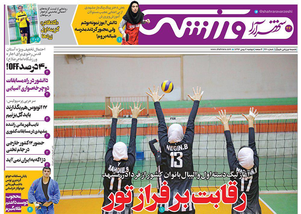 صفحه نخست روزنامه&zwnj;های خراسان رضوی دوشنبه ۲ بهمن