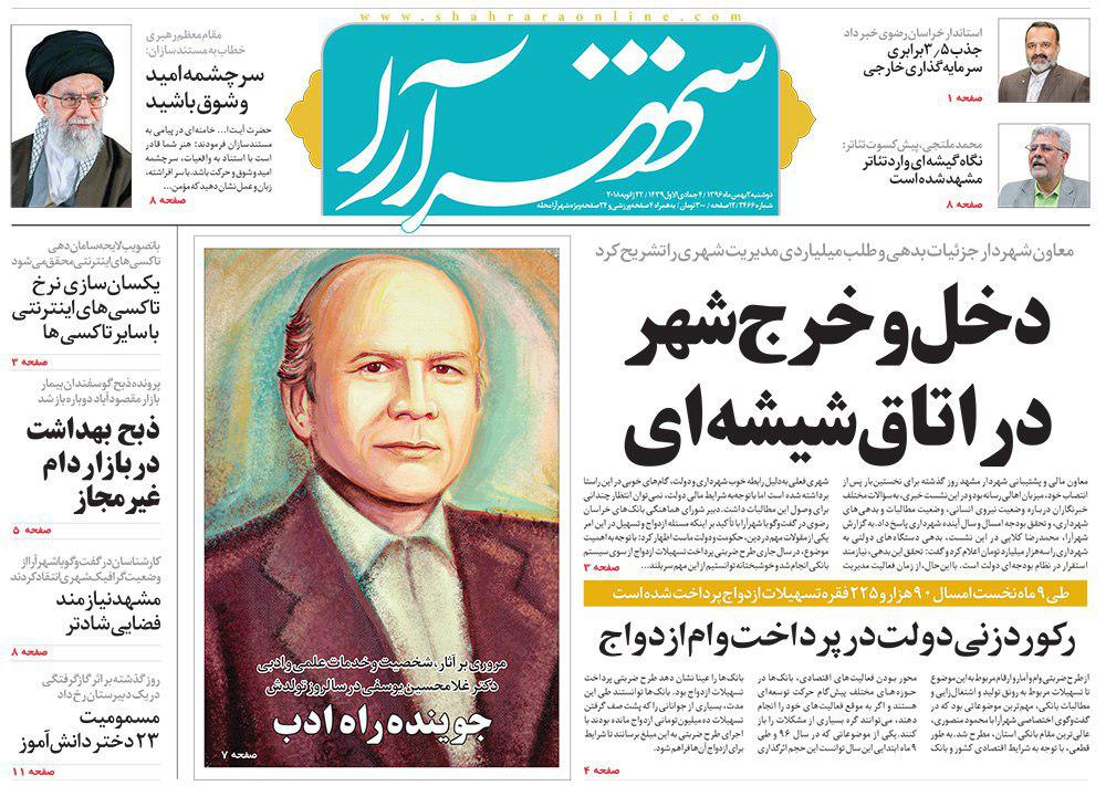 صفحه نخست روزنامه&zwnj;های خراسان رضوی دوشنبه ۲ بهمن