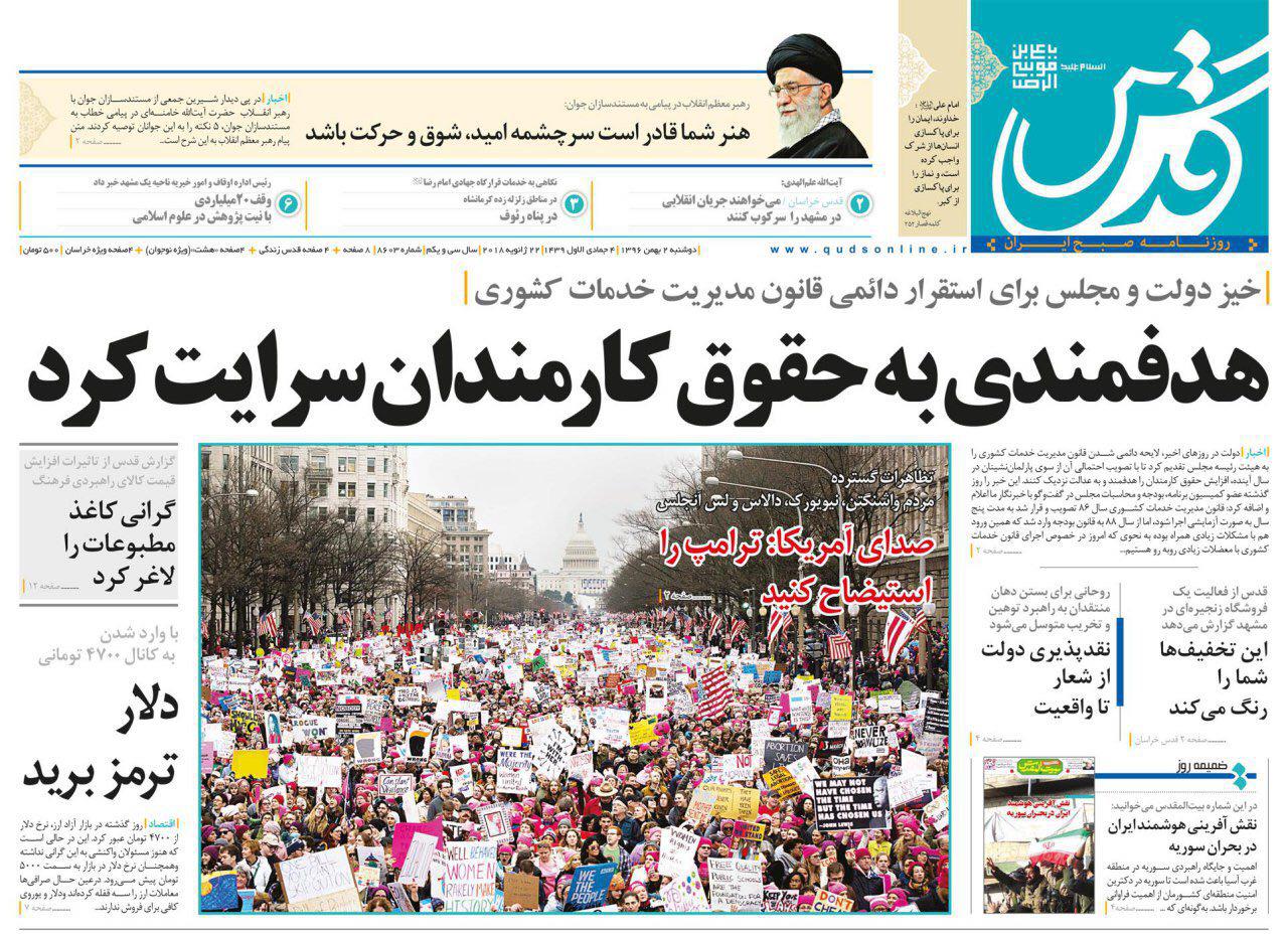 صفحه نخست روزنامه&zwnj;های خراسان رضوی دوشنبه ۲ بهمن