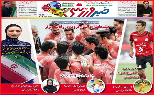 صفحه نخست روزنامه استان قزوین دوشنبه دوم بهمن