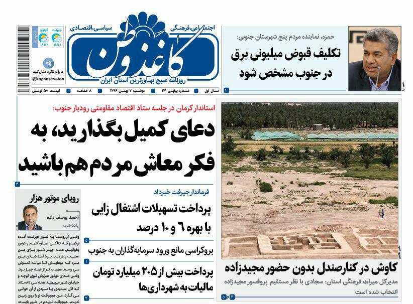 ازبی توجهی به قبوض میلیونی برق جنوب تا حذف بطری آب درمحیط زیست کشور