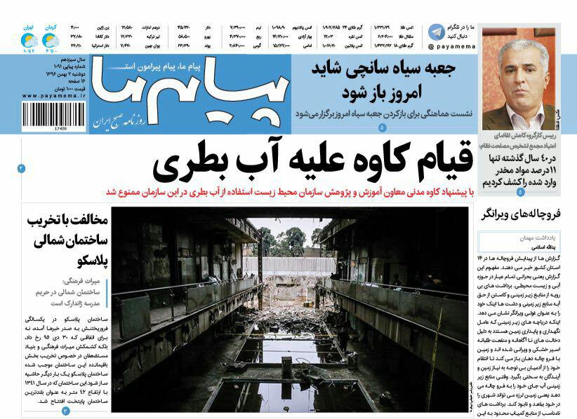 ازبی توجهی به قبوض میلیونی برق جنوب تا حذف بطری آب درمحیط زیست کشور