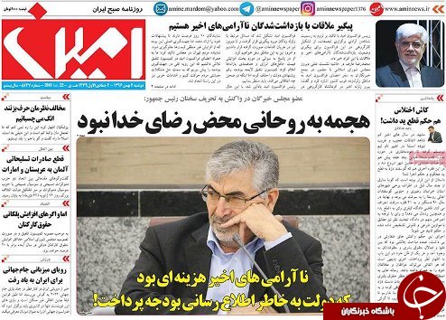صفحه نخست روزنامه استان&zwnj;آذربایجان شرقی دو شنبه 2 بهمن ماه
