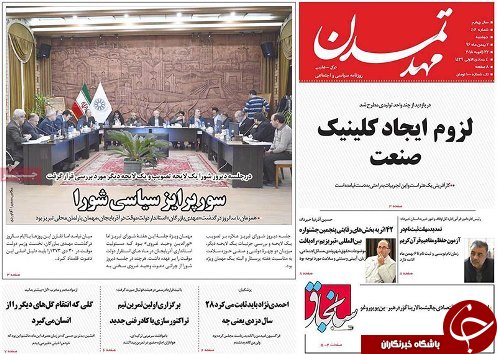 صفحه نخست روزنامه استان&zwnj;آذربایجان شرقی دو شنبه 2 بهمن ماه