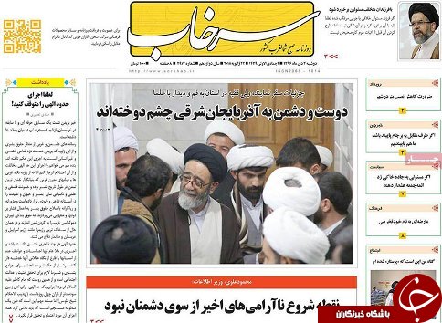 صفحه نخست روزنامه استان&zwnj;آذربایجان شرقی دو شنبه 2 بهمن ماه