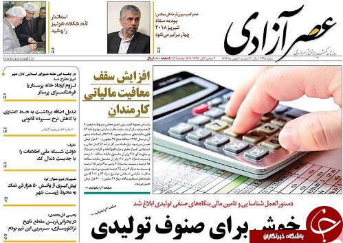 صفحه نخست روزنامه استان&zwnj;آذربایجان شرقی دو شنبه 2 بهمن ماه