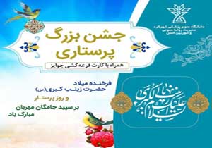 از پرستاران برتر چهارمحال و بختیاری تجلیل می‌شود